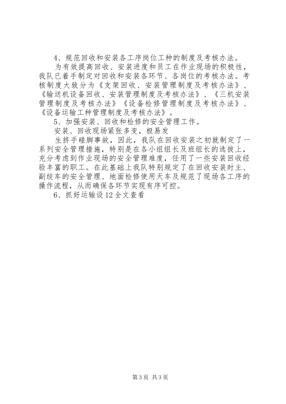 安全例会汇报材料_第3页