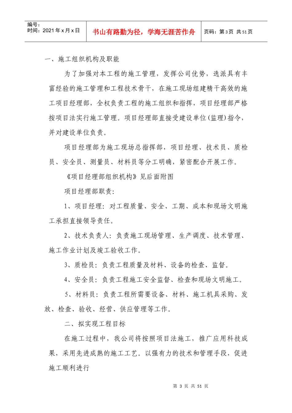 钢板仓设计施工工程施工组织设计_第3页