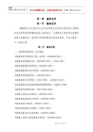 钢板仓设计施工工程施工组织设计