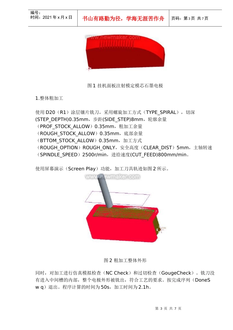 石墨电极在模具加工中的应用(doc6)(1)_第3页