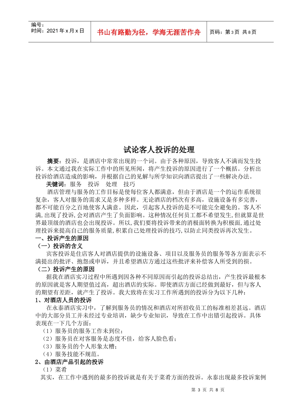 酒店管理毕业论文4155420726_第3页