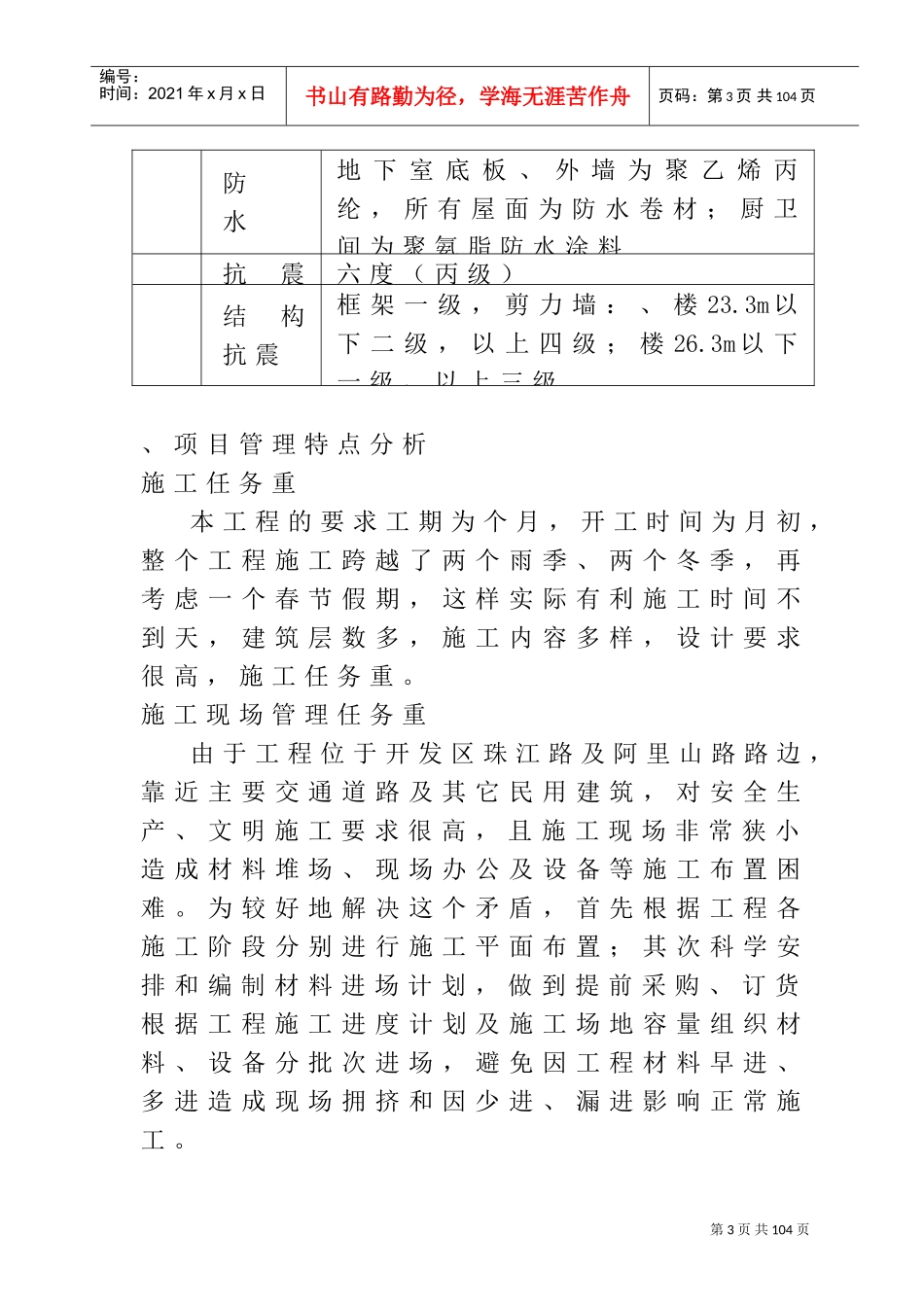 隆祺嘉园6#、7#、8#楼施工组织设计方案(DOC84页)_第3页