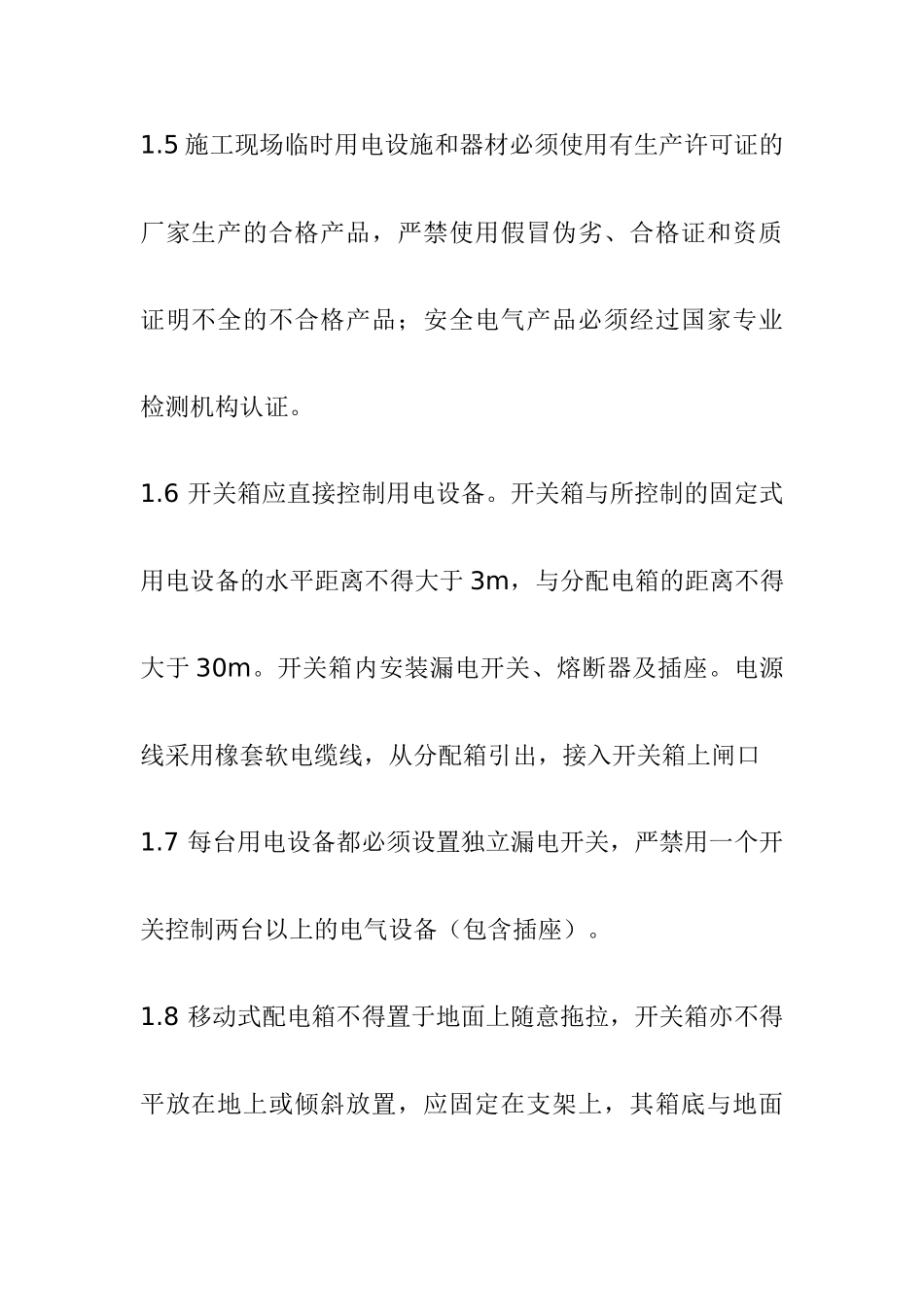 建筑工程施工现场临时用电安全管理制度_第2页