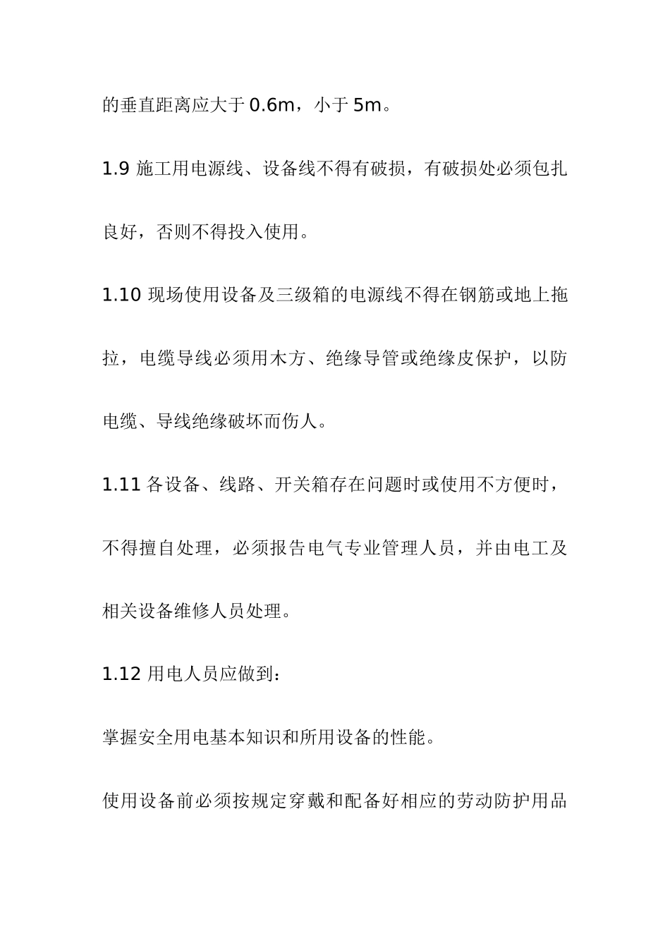 建筑工程施工现场临时用电安全管理制度_第3页