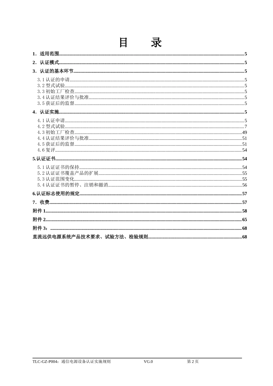 通信设备认证规则_第2页
