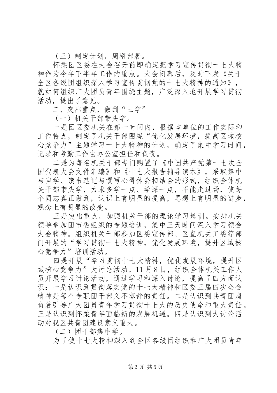 XX团委“学习贯彻十七大精神”工作汇报-_第2页