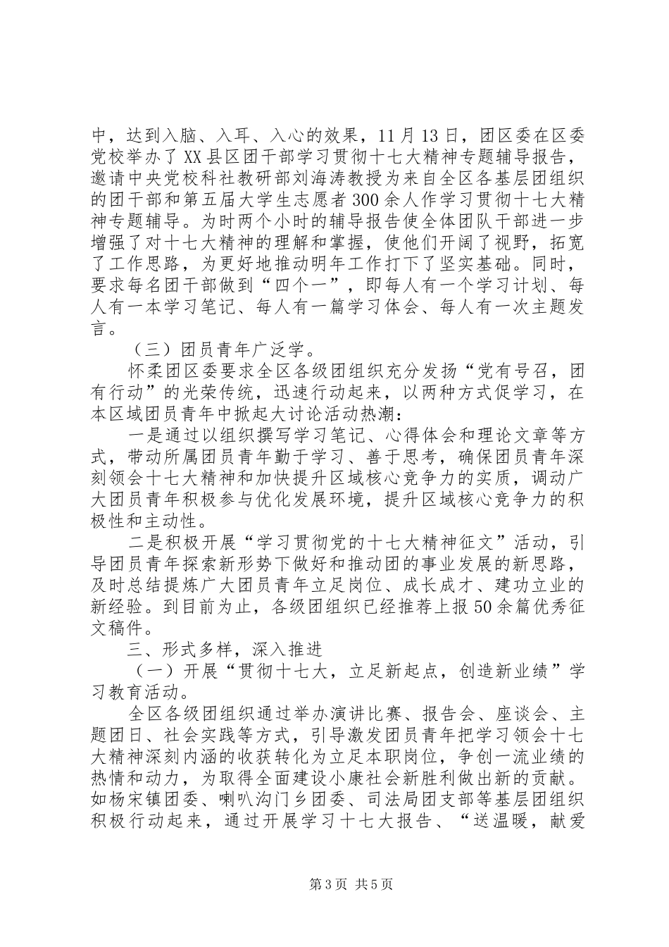 XX团委“学习贯彻十七大精神”工作汇报-_第3页