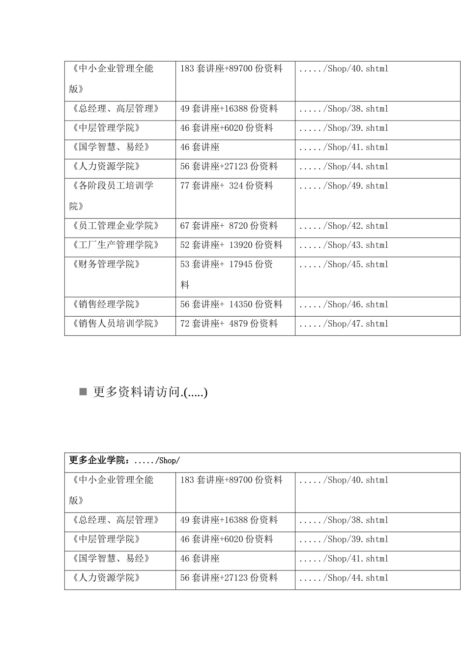 社会保险相关申请表与申报表_第2页