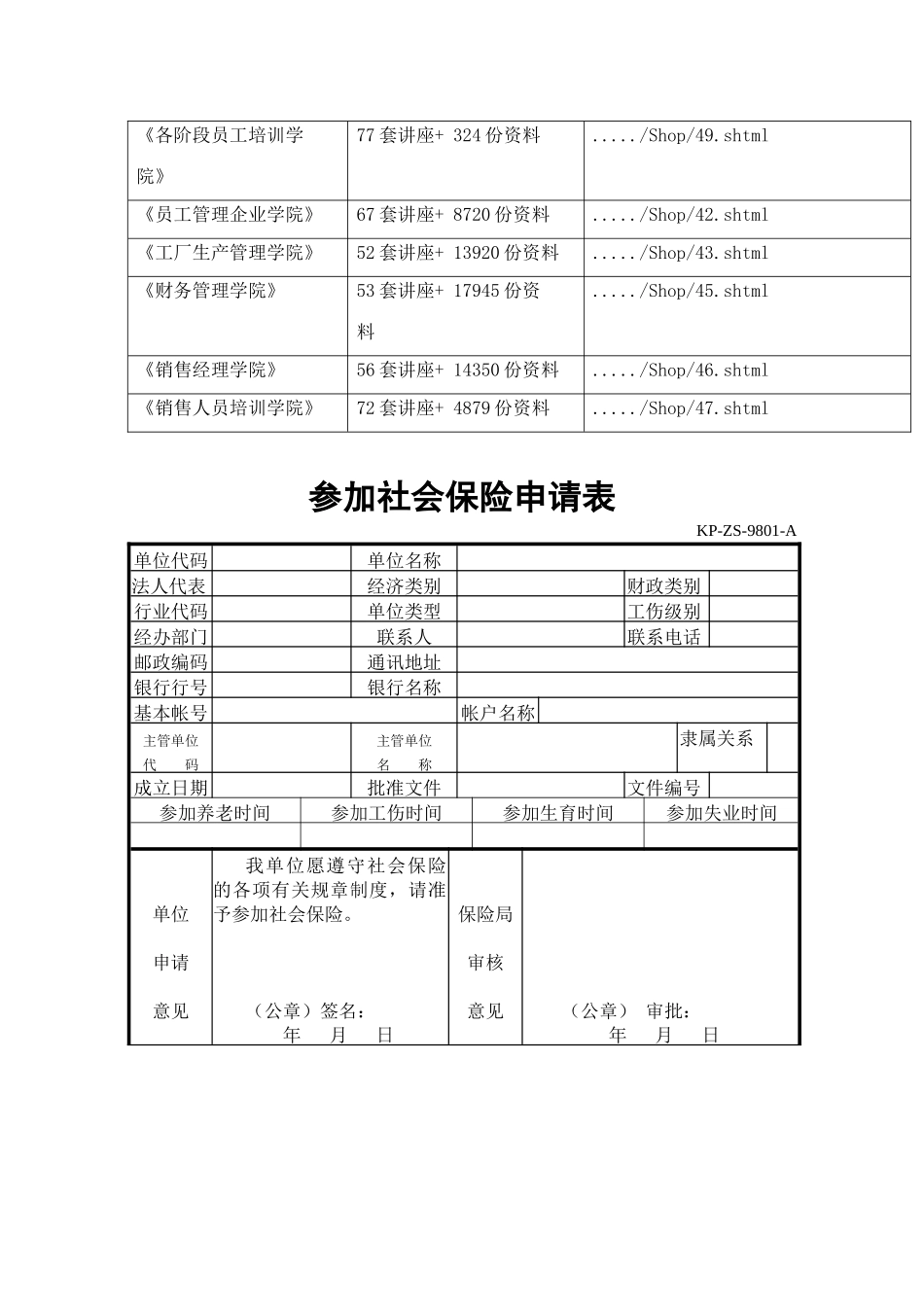 社会保险相关申请表与申报表_第3页