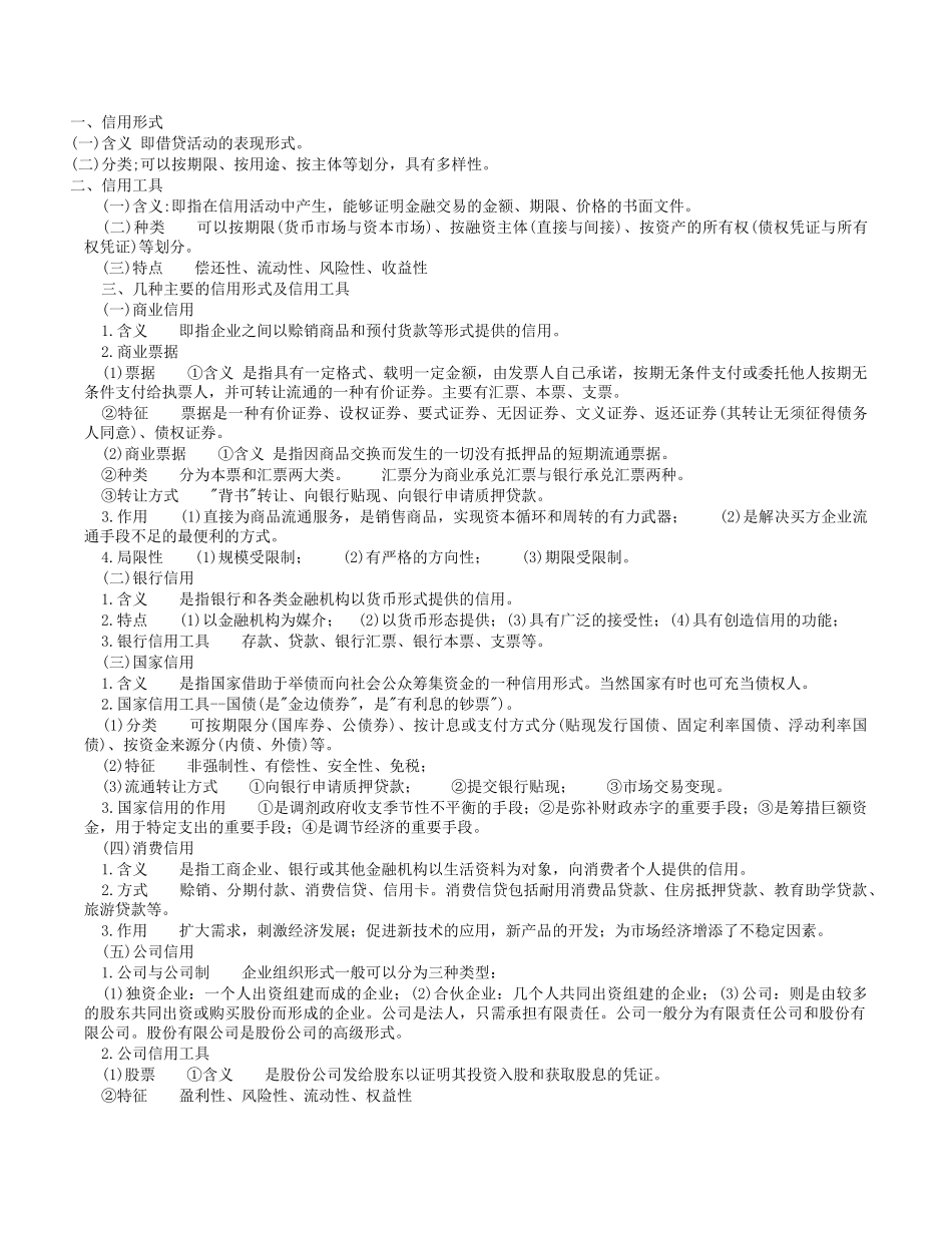 货币银行学及部分真题_第3页