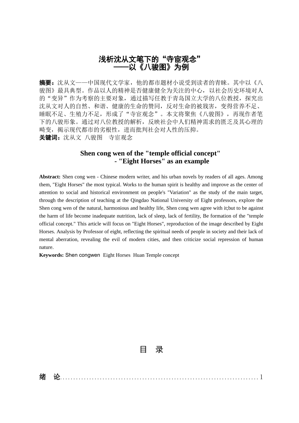 浅析沈从文笔下的“寺宦观念”_第2页