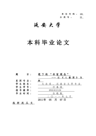 浅析沈从文笔下的“寺宦观念”