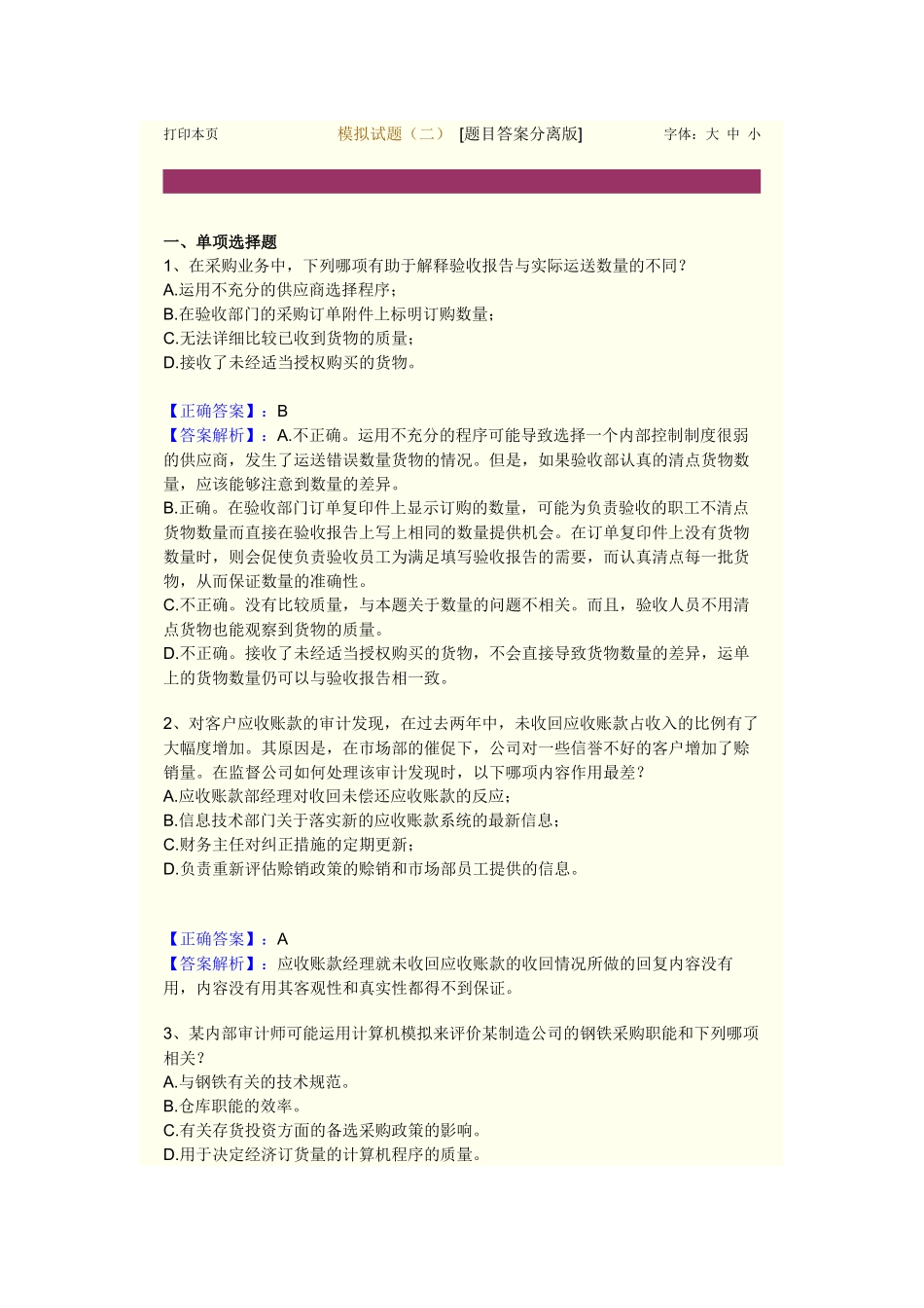 模拟题XXXX-内审业务4_第1页