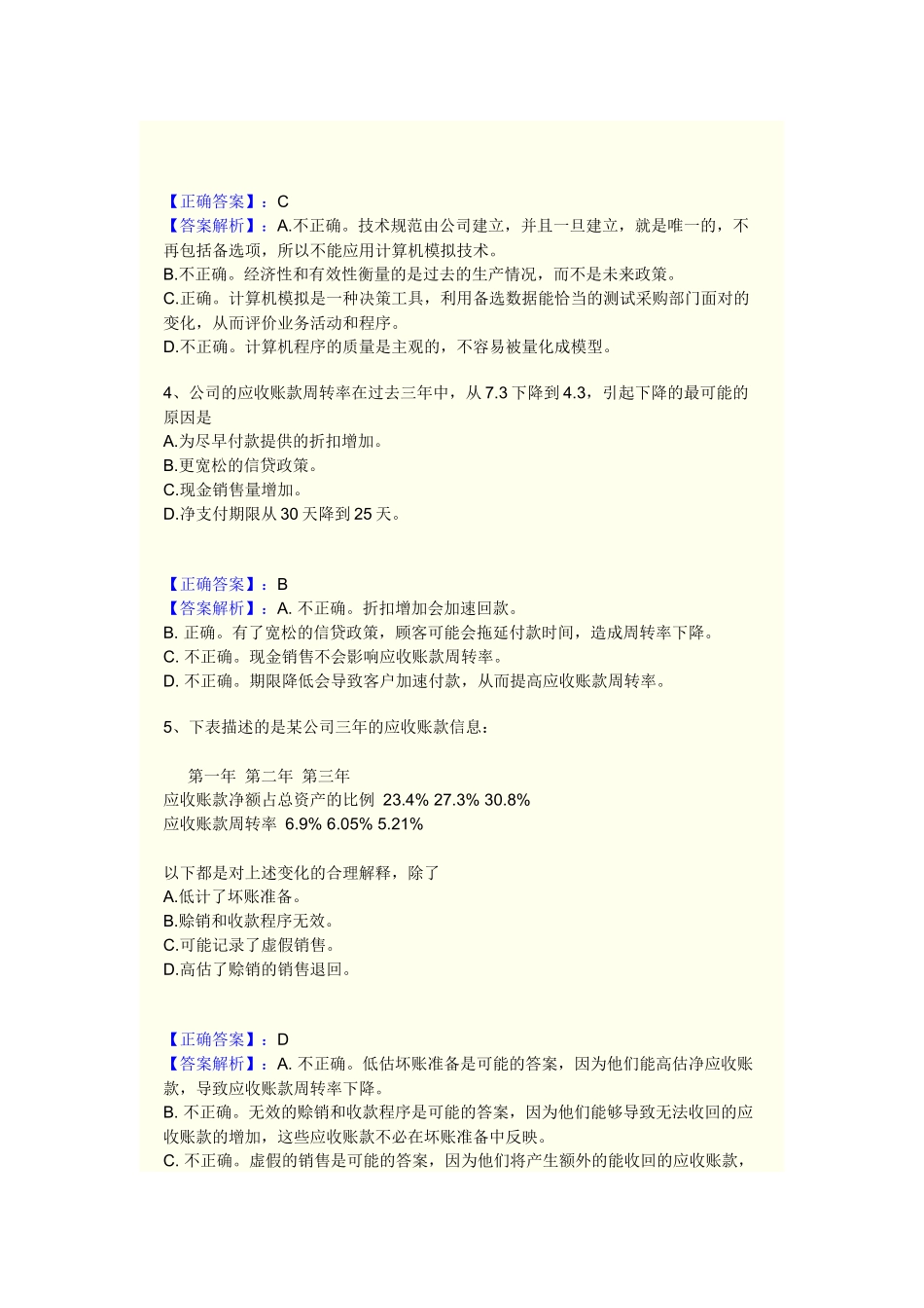模拟题XXXX-内审业务4_第2页