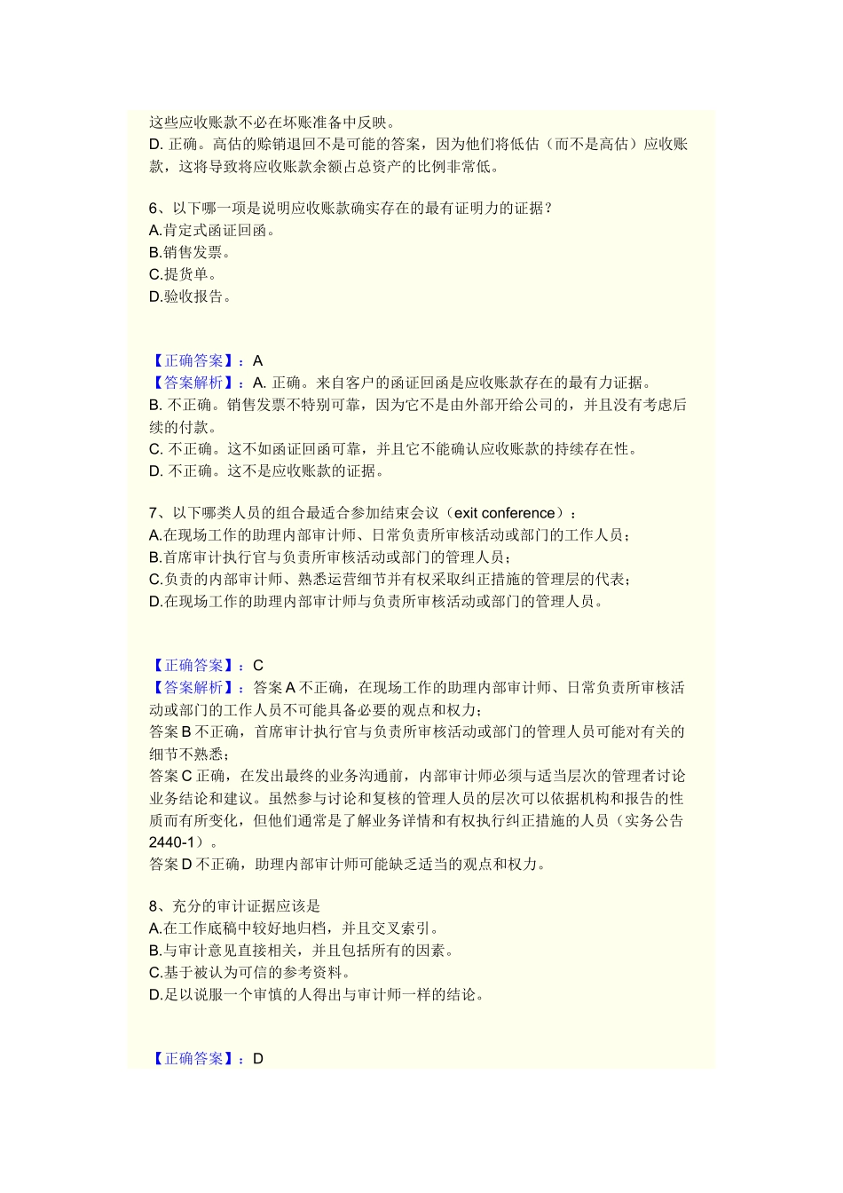 模拟题XXXX-内审业务4_第3页