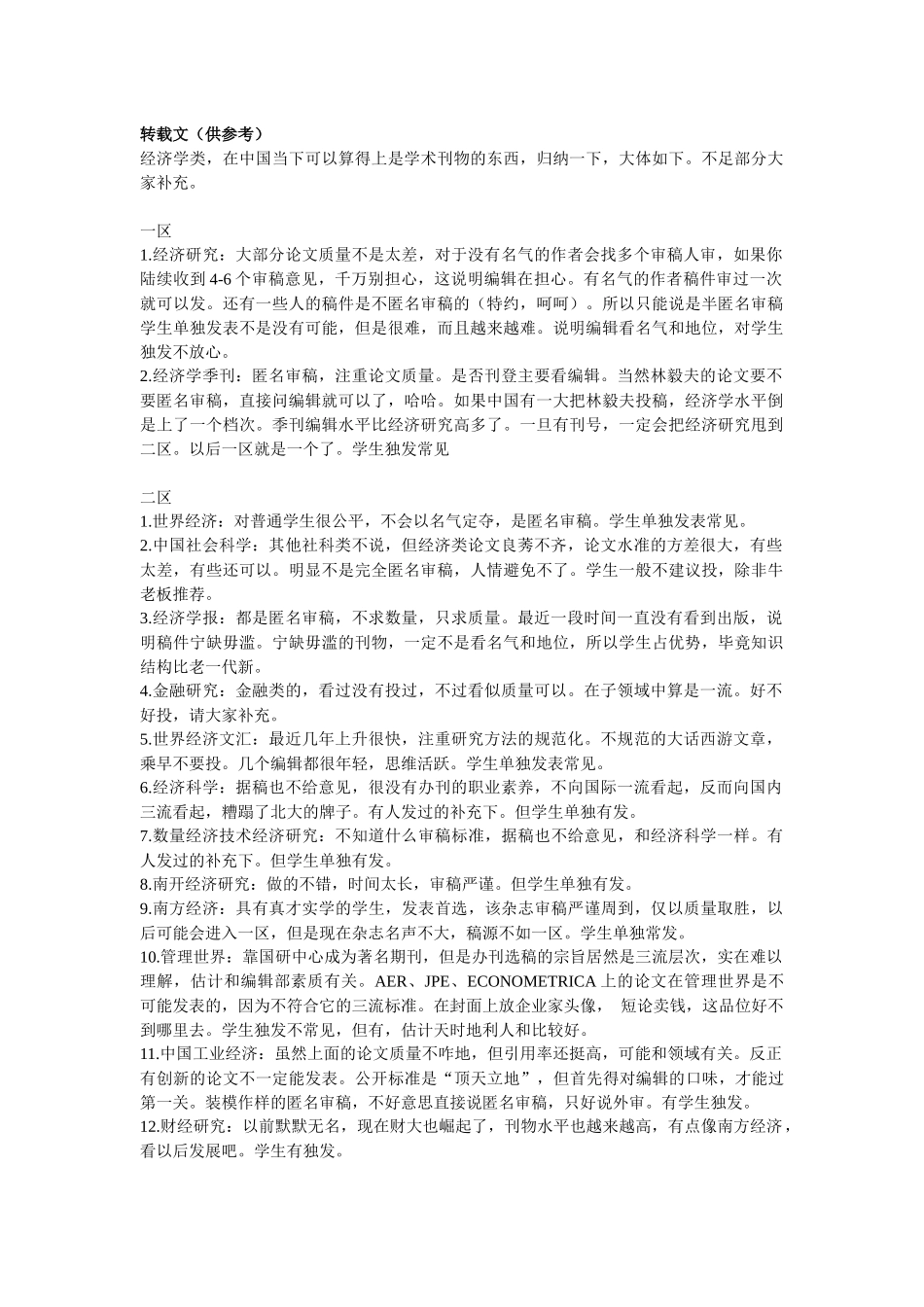 经济学类投稿看_第1页