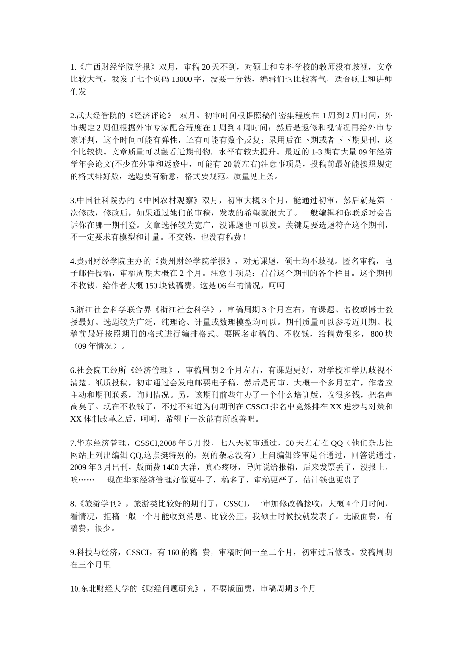 经济学类投稿看_第2页