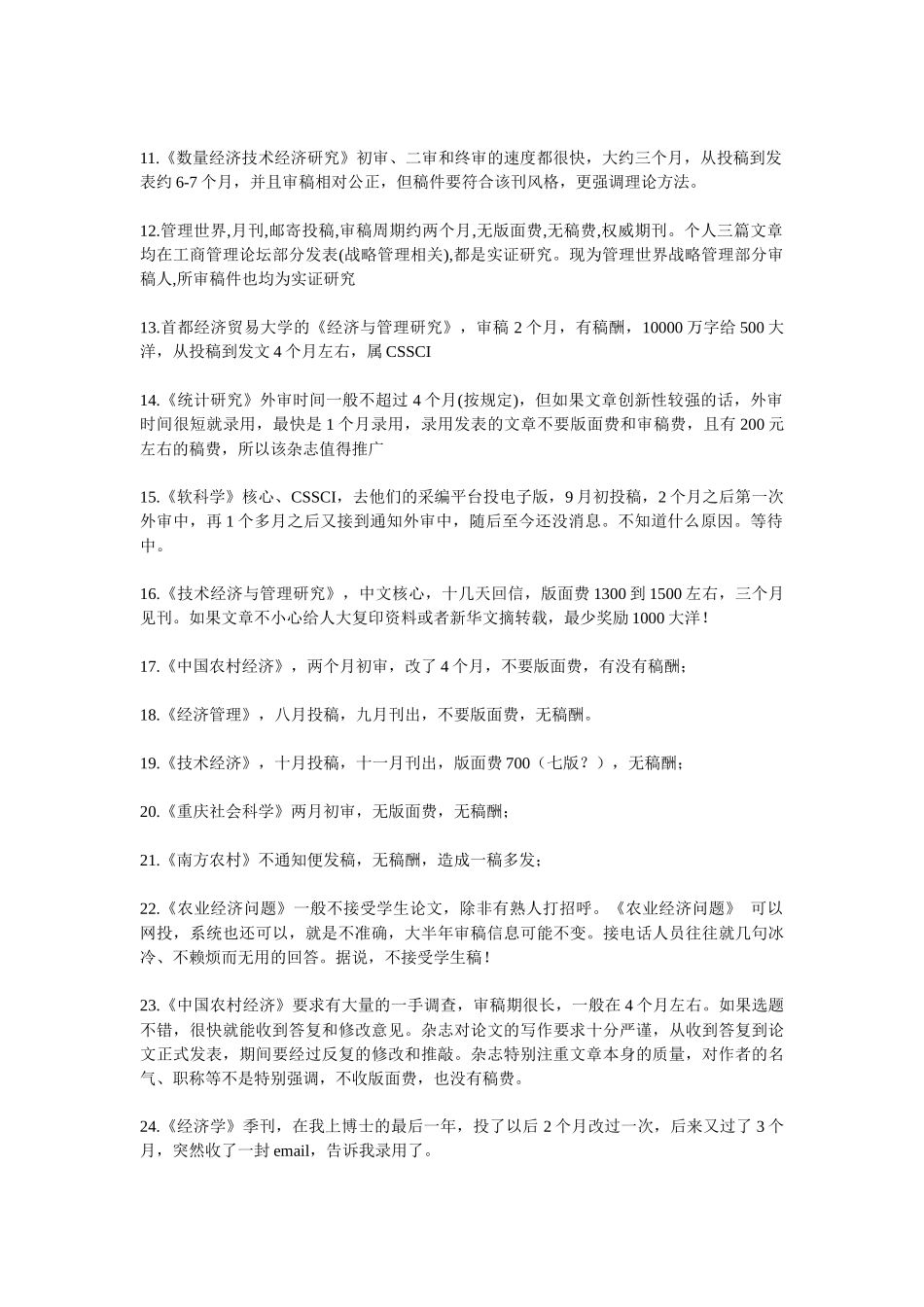 经济学类投稿看_第3页