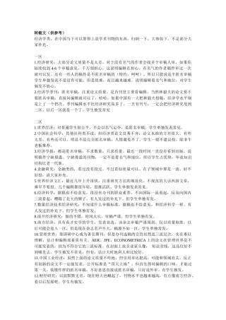 经济学类投稿看