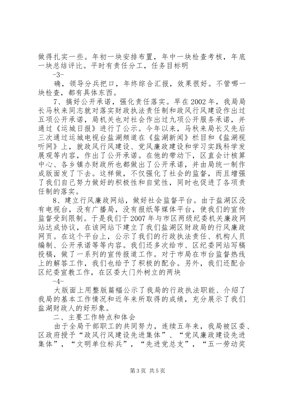 财政局行风评议与监督汇报材料_第3页
