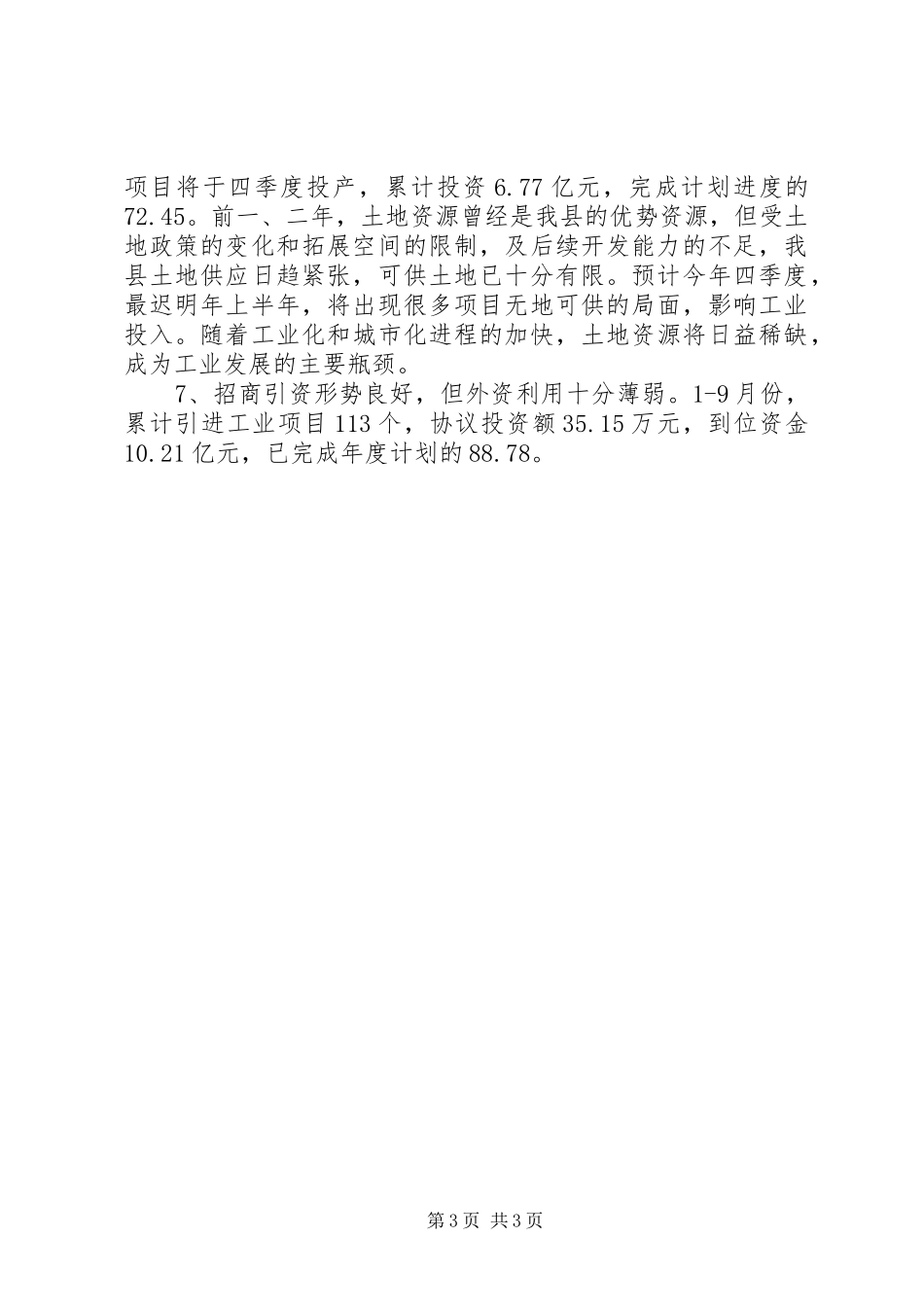 XX年三季度工业经济运行分析报告_第3页