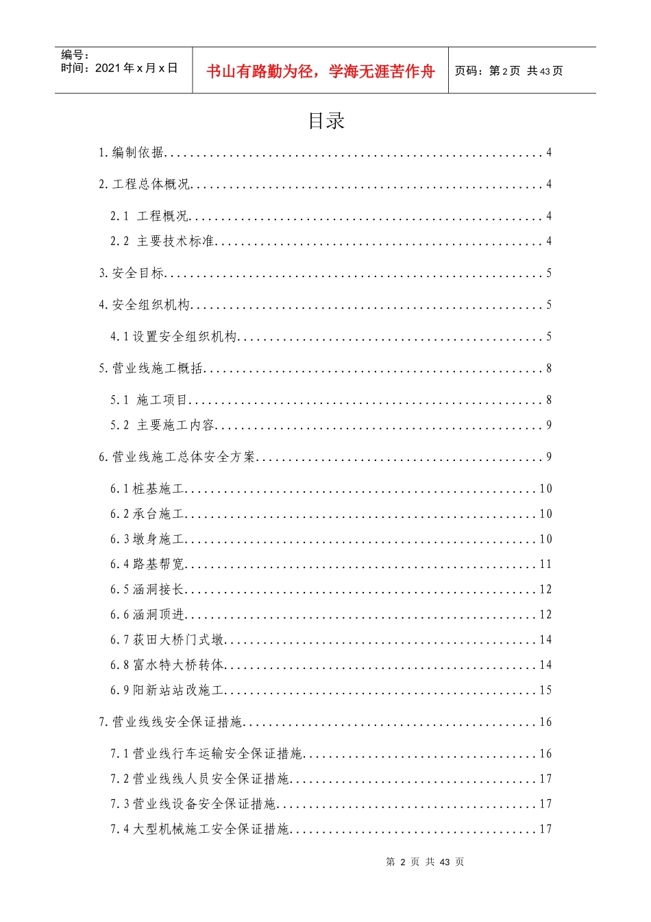 营业线施工安全方案_第2页