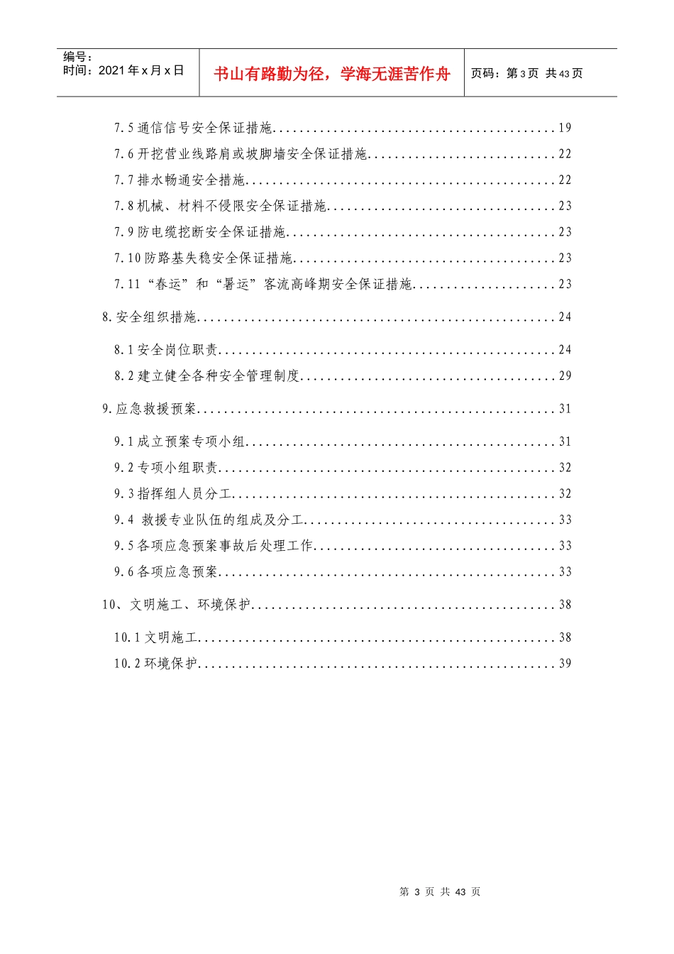 营业线施工安全方案_第3页