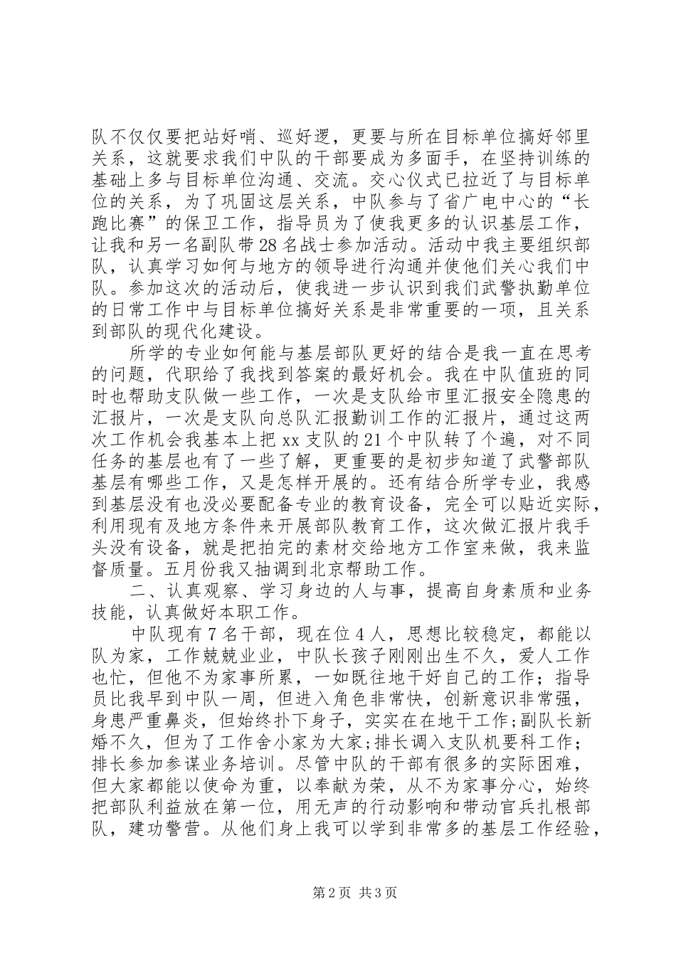 XX年12月基层干部思想汇报_第2页