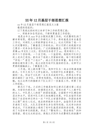 XX年12月基层干部思想汇报