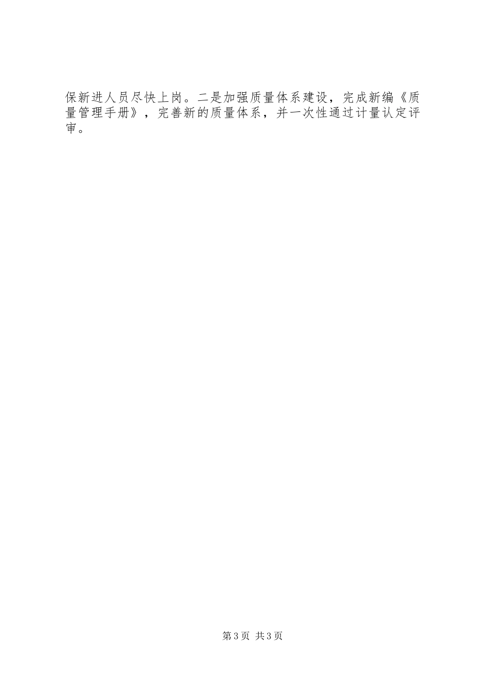 XX年全民科学素质工作自查报告_第3页