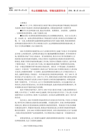金某地产新之国债管理