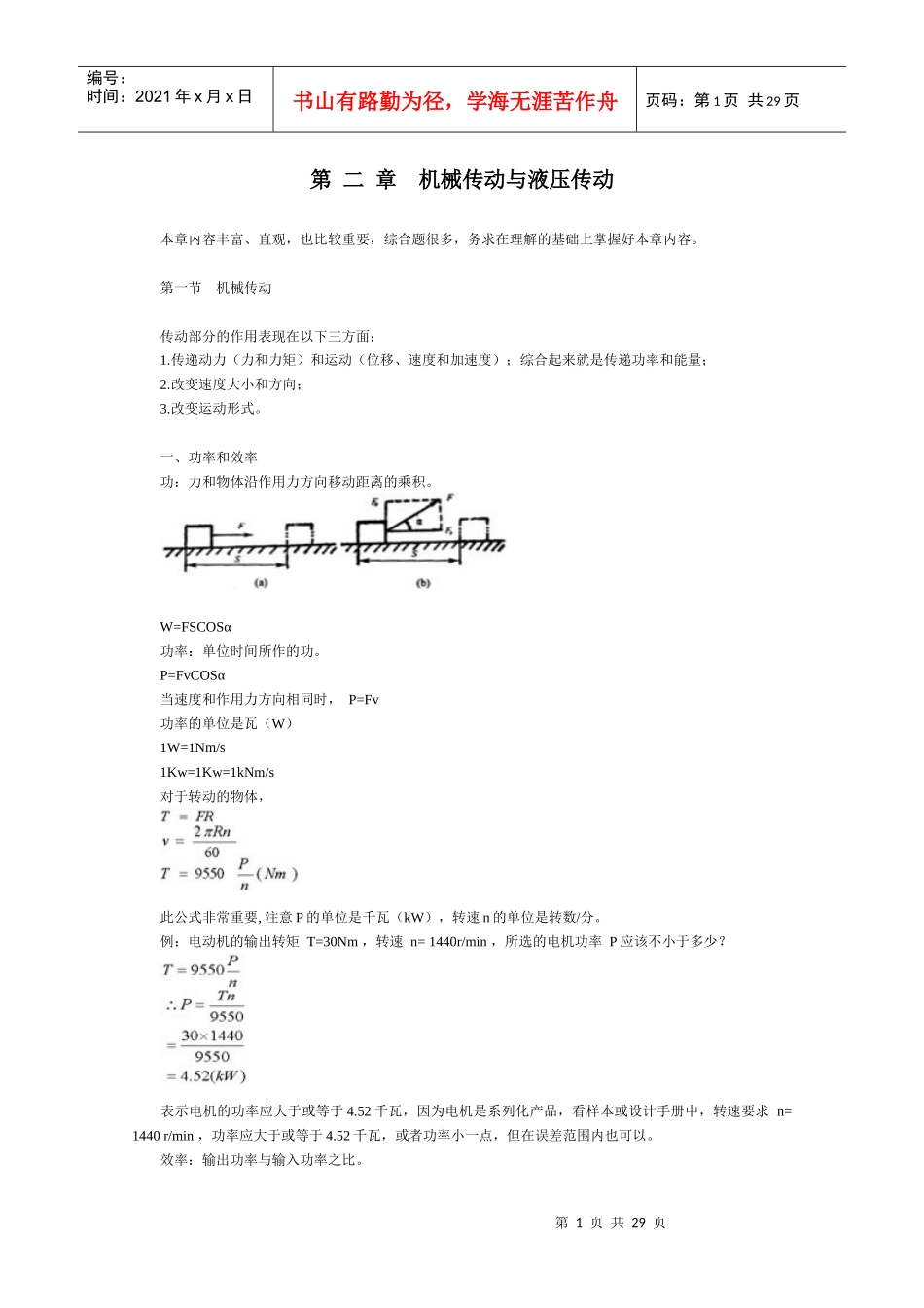 第二章机械传动与液压传动_第1页