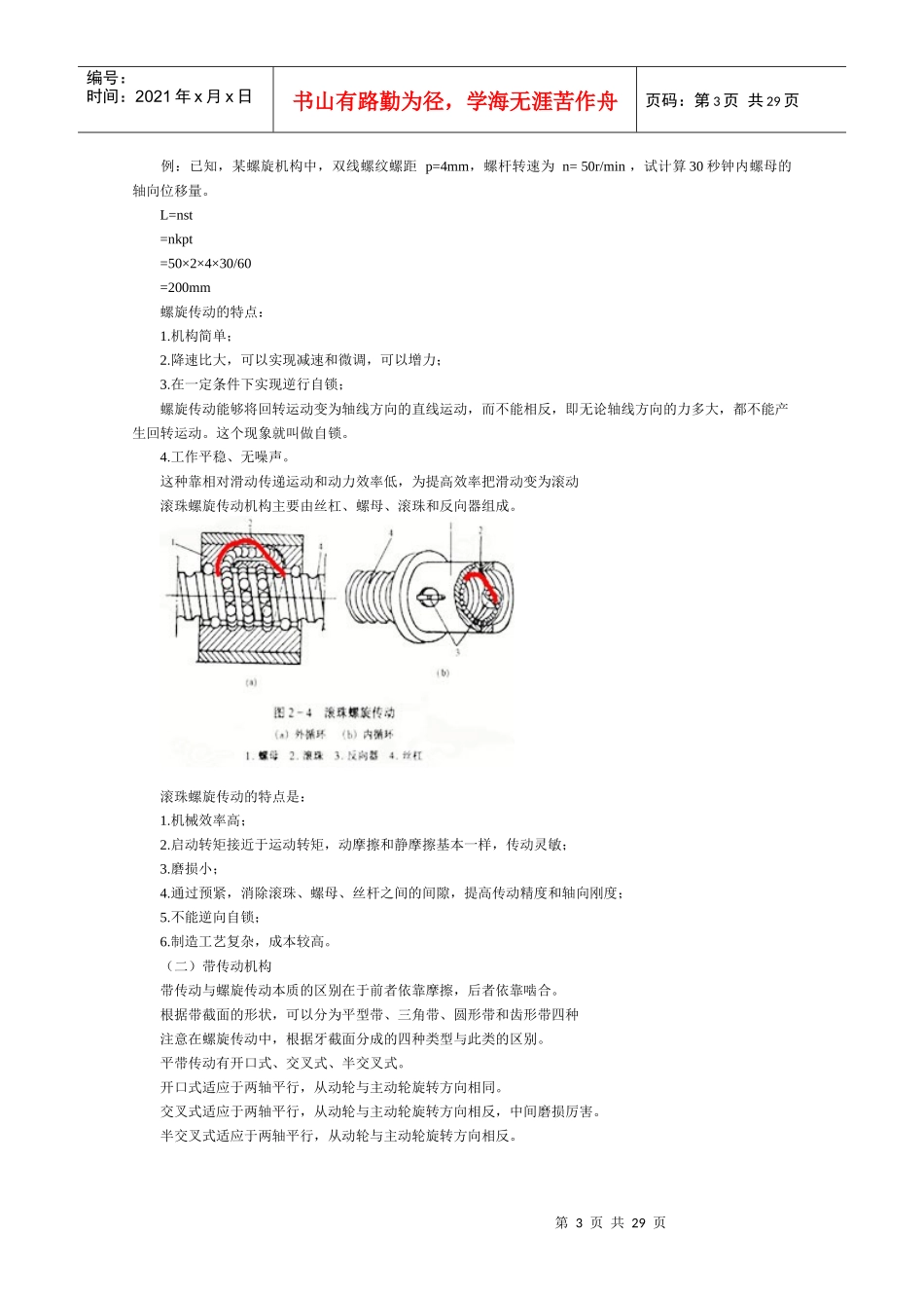 第二章机械传动与液压传动_第3页