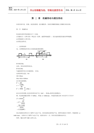 第二章机械传动与液压传动