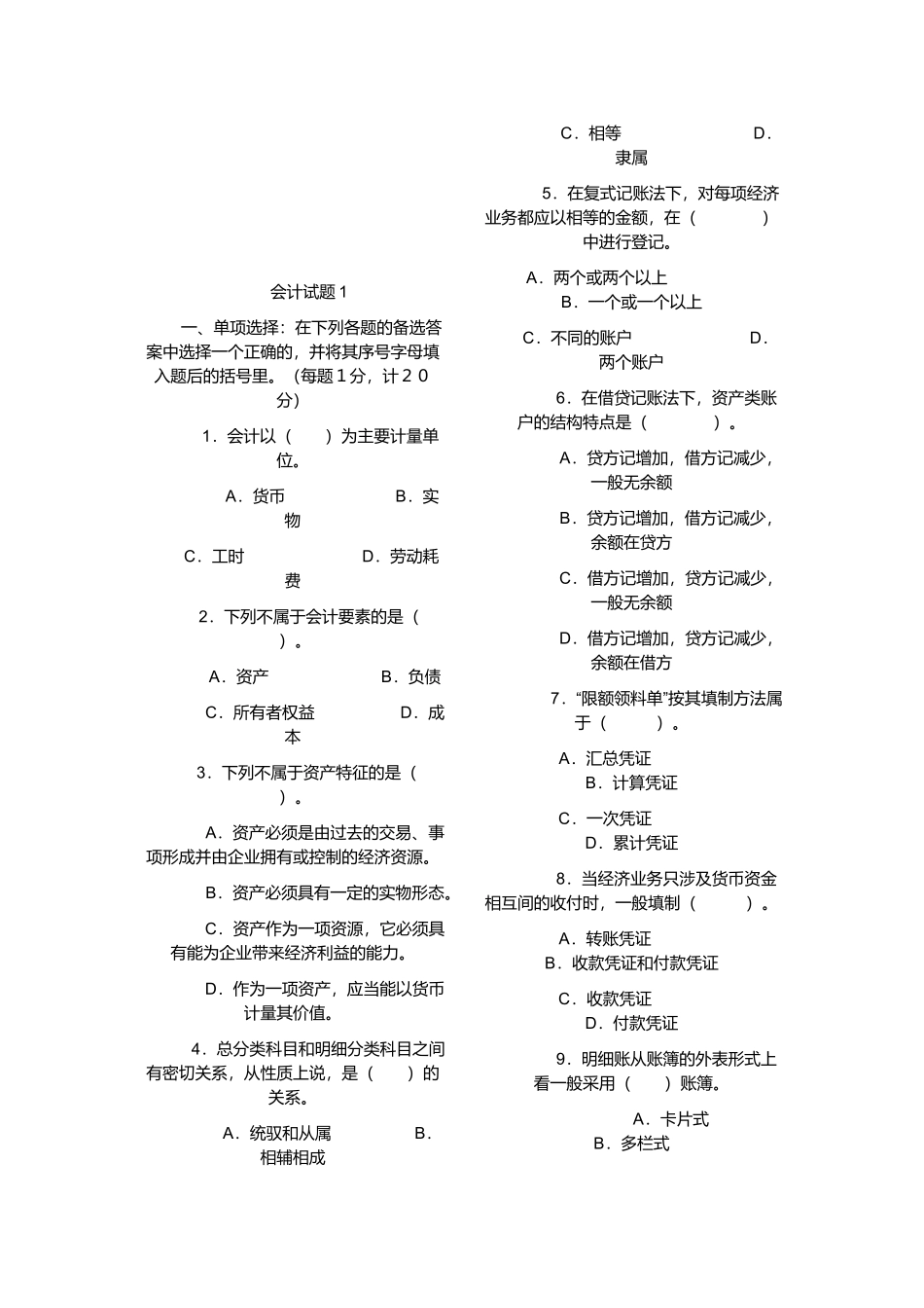 基础会计期末考试题_第1页