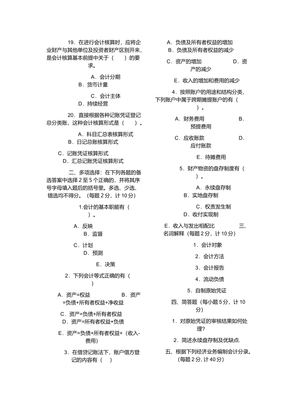 基础会计期末考试题_第3页