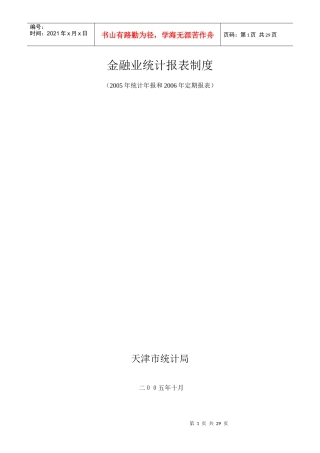 金融业统计报表制度
