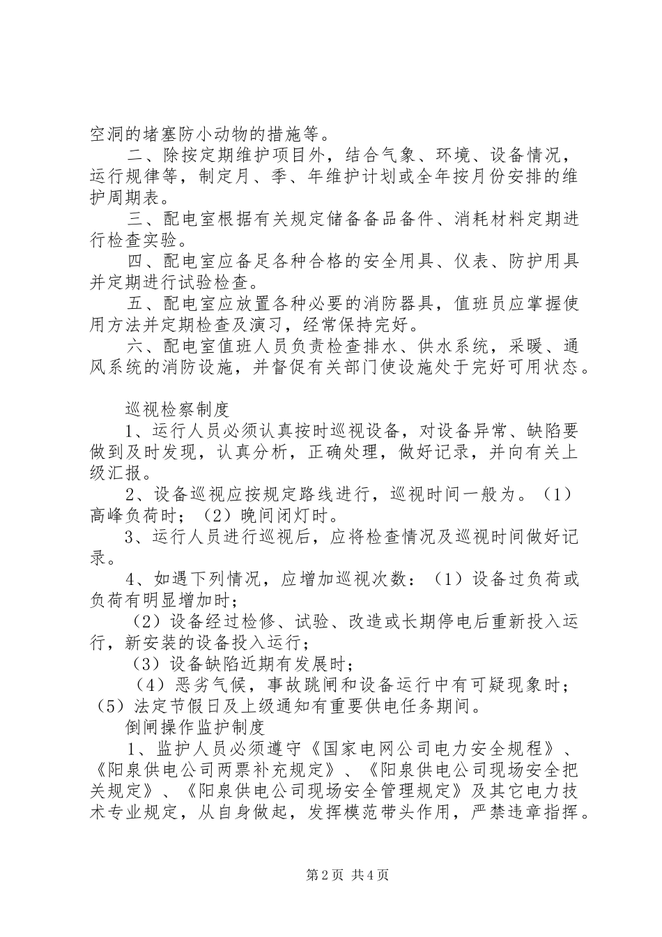 标识牌申请报告_第2页