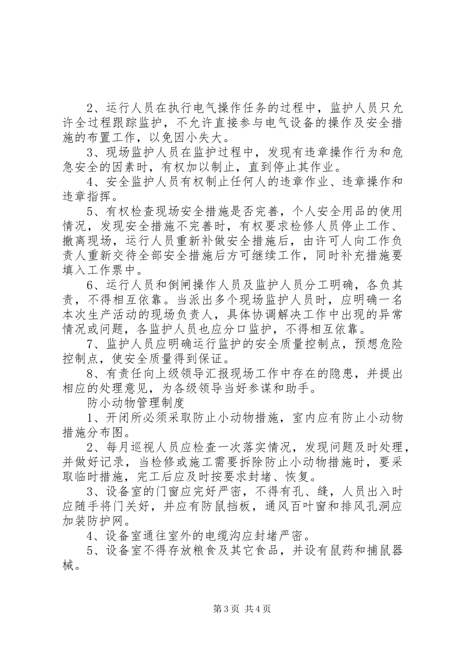 标识牌申请报告_第3页