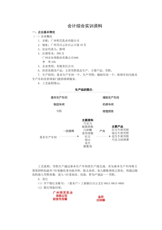 会计实习资料-广州明芝乳业有限公司( 45页)