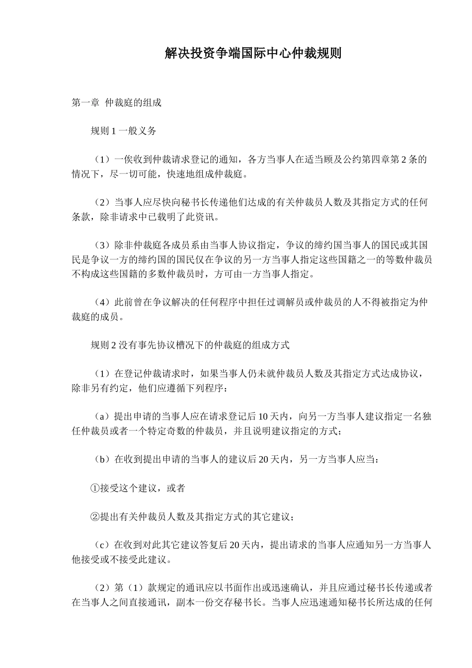 解决投资争端国际中心仲裁规则(30)_第1页