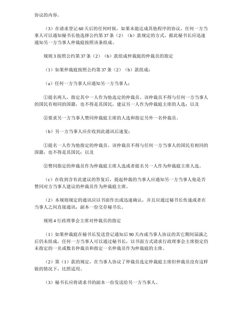 解决投资争端国际中心仲裁规则(30)_第2页