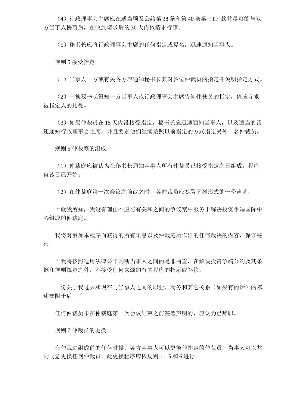 解决投资争端国际中心仲裁规则(30)_第3页