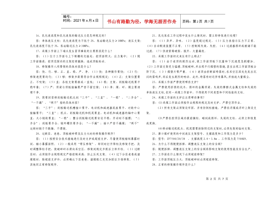 采煤、掘进知识问答题_第2页