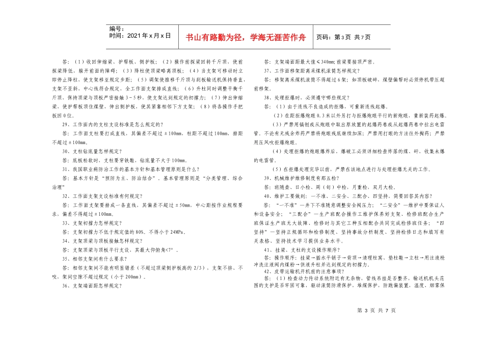 采煤、掘进知识问答题_第3页