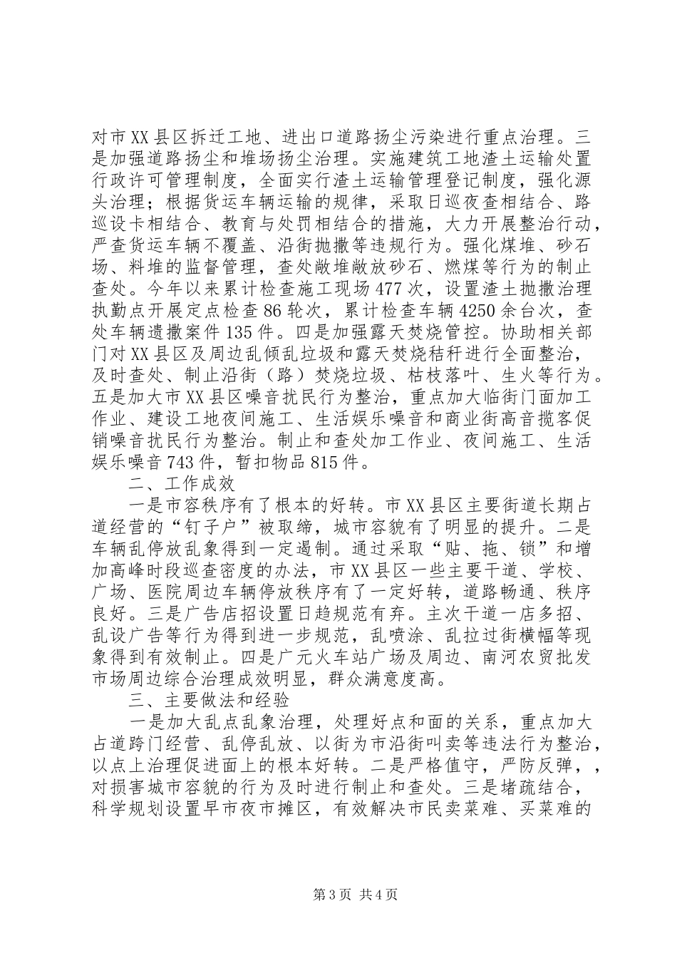 城市管理领域“大排查、大清理、大提升”专项行动开展情况的报告_第3页