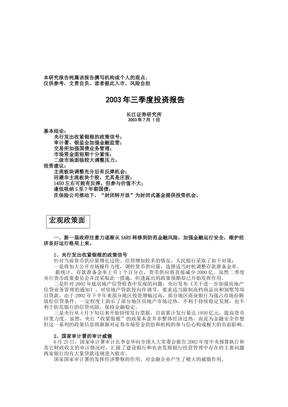 季度投资报告范本_第1页