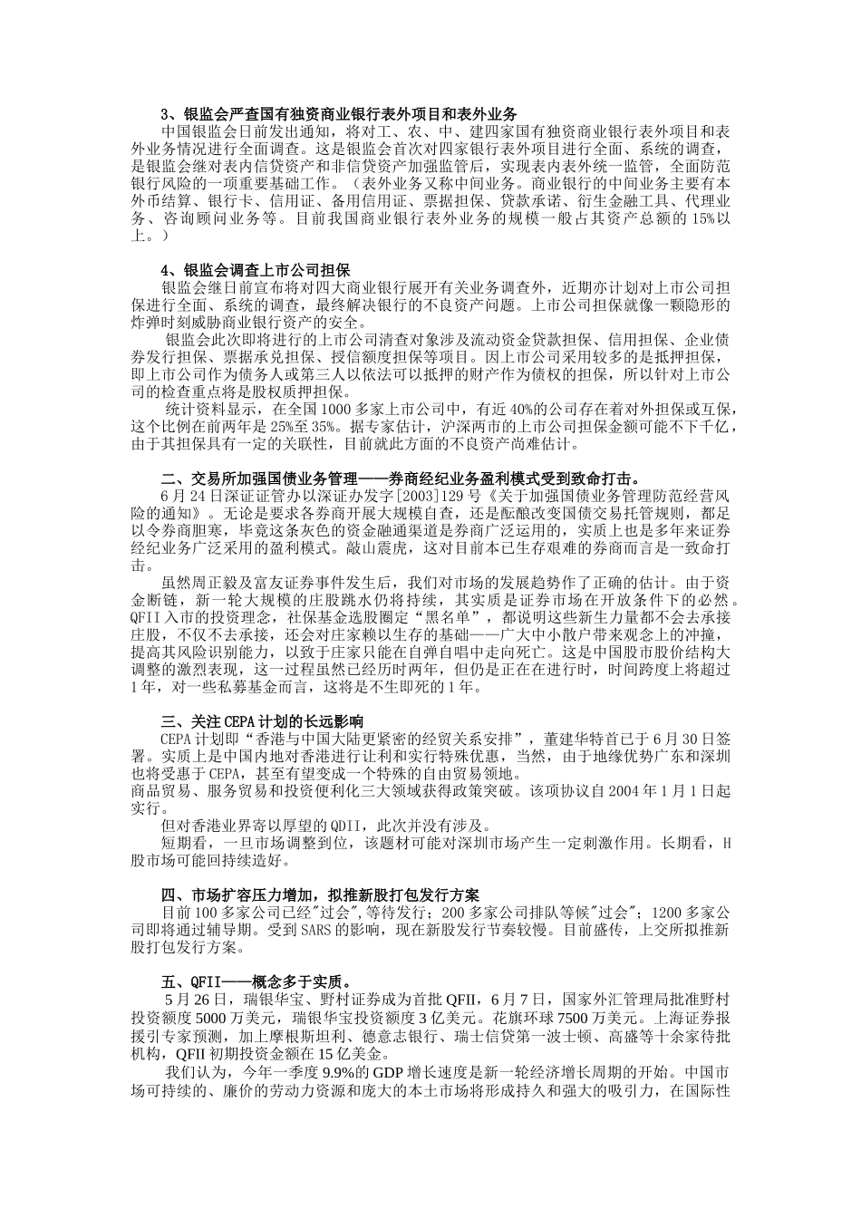 季度投资报告范本_第2页