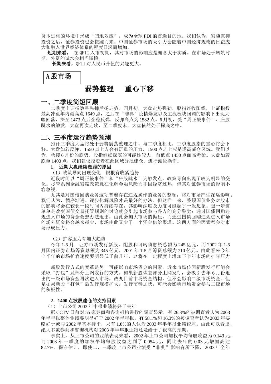 季度投资报告范本_第3页