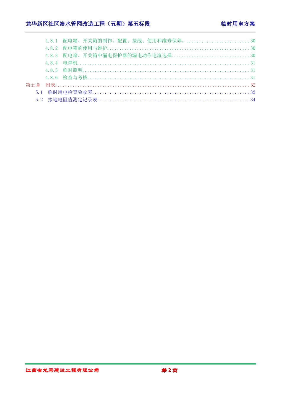 给排水临时用电方案_第2页